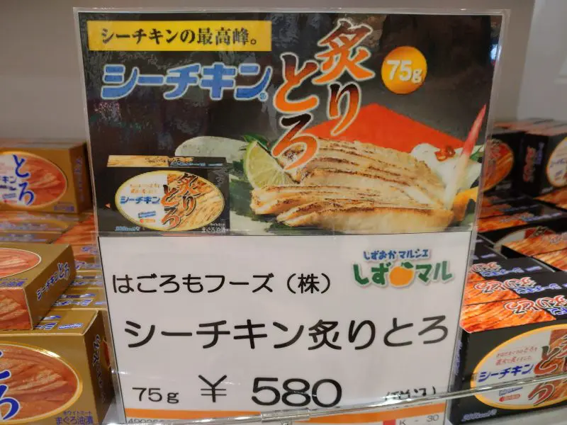 高級シーチキン炙り580円