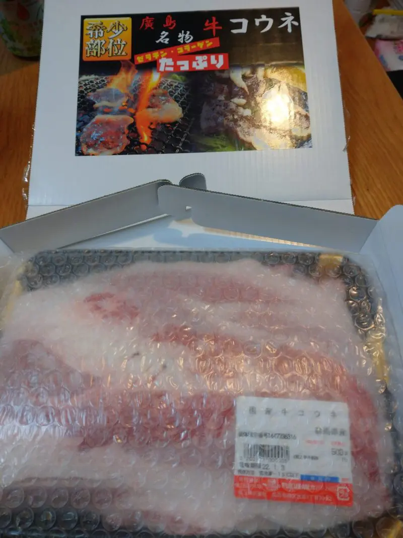 広島グルメの牛コウネ ブリスケ を自宅で食べてみた焼肉レポート