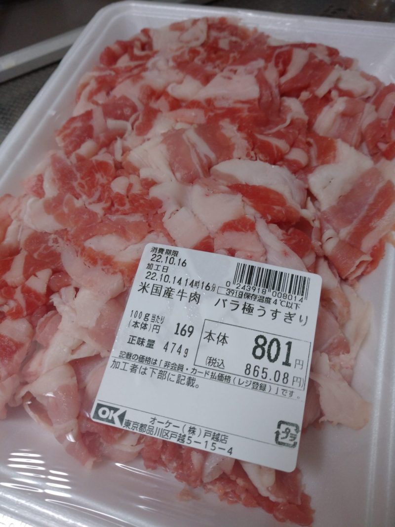 吉野家牛丼レシピ　オーケストアのアメリカ産牛肉