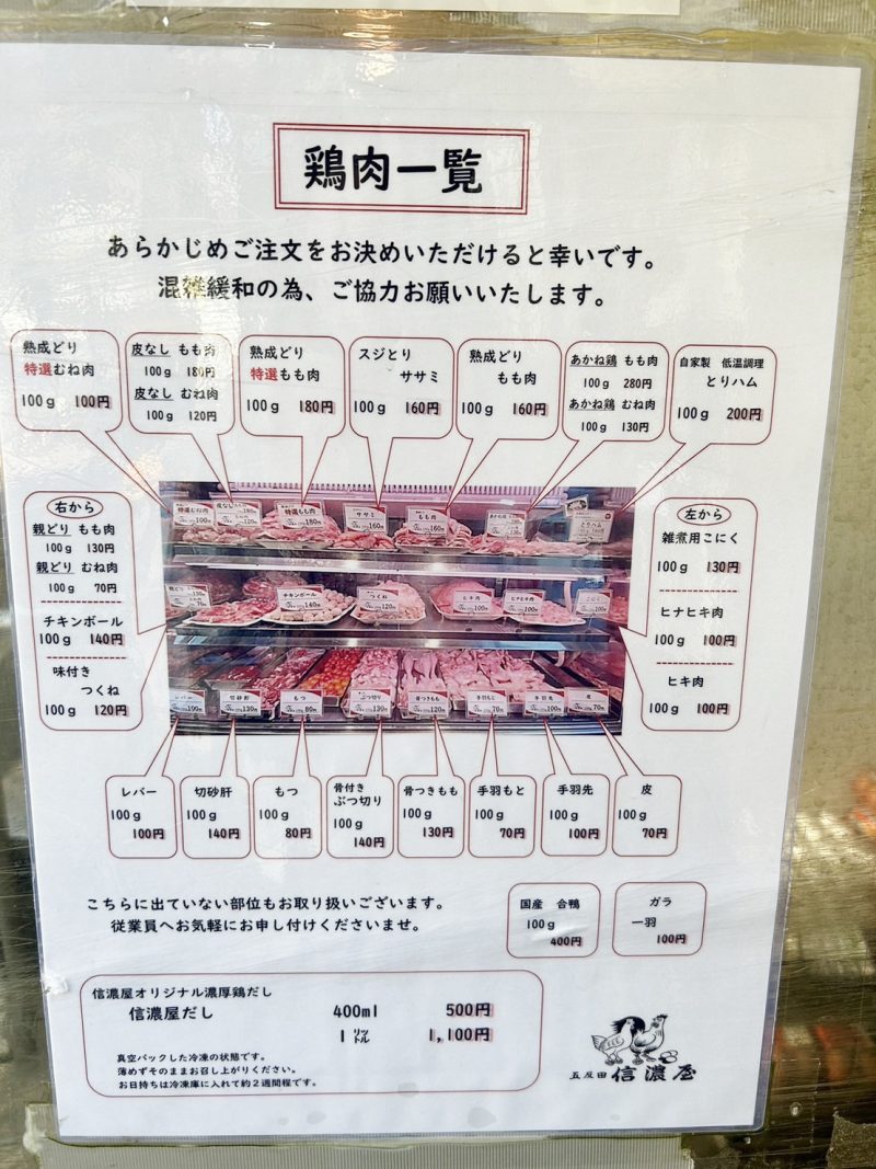 五反田鳥肉専門店信濃屋